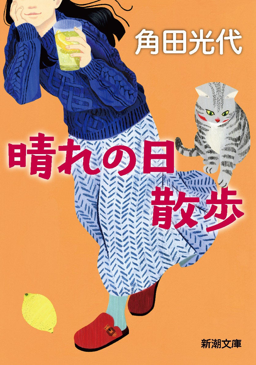 角田 光代 エッセイ