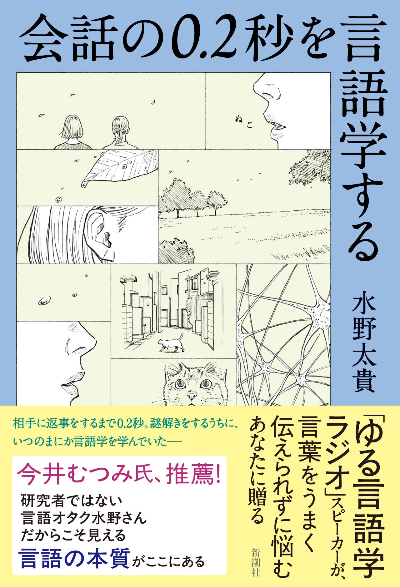 ドストエフスキーの黙示録　佐藤章著 ドストエフスキーの黙示録 佐藤章著