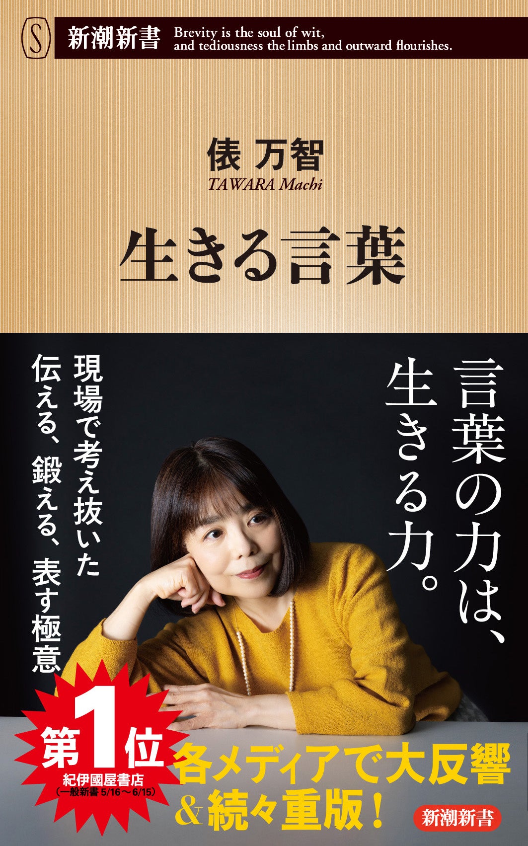 サラダ記念日』当時と、現在の俵万智さんが表紙に！【雑誌「波」11月号
