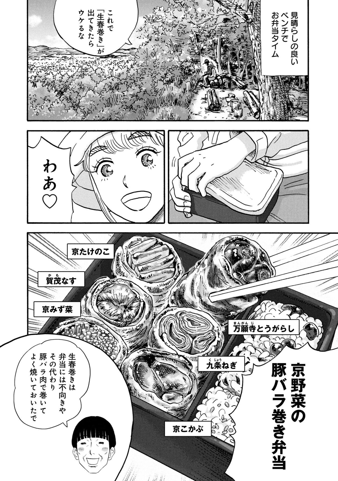 山と食欲と私』20巻発売を記念して207話無料公開キャンペーン開催中