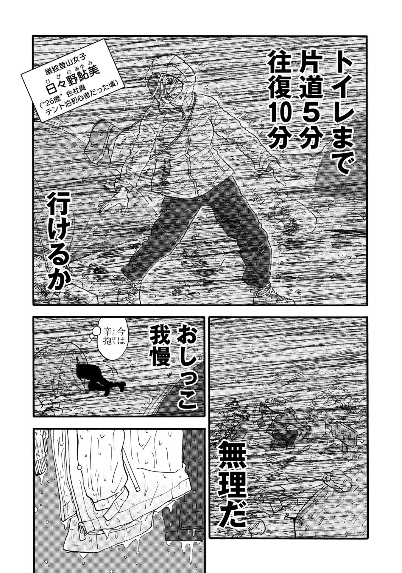 山と食欲と私』20巻発売を記念して207話無料公開キャンペーン開催中