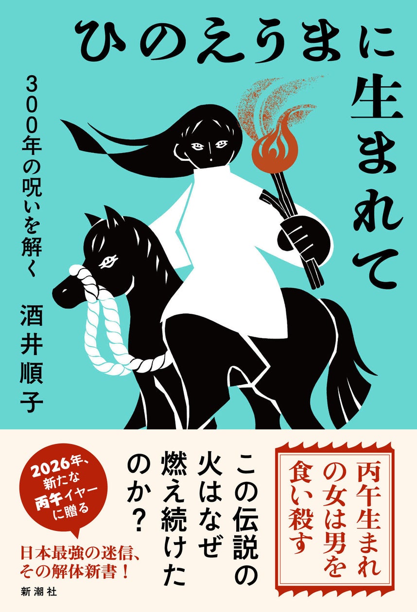 丙午 女