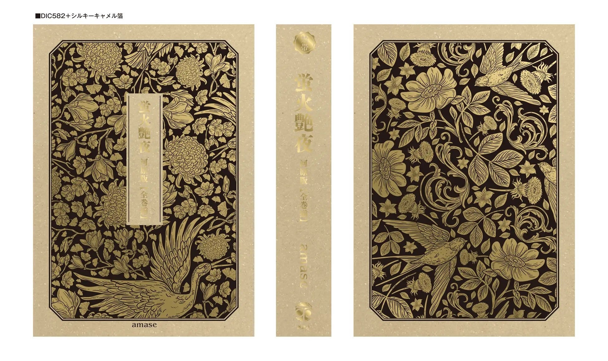 『蛍火艶夜 河原版【豪華函入り全巻揃】』限定再販、および複製原画販売！