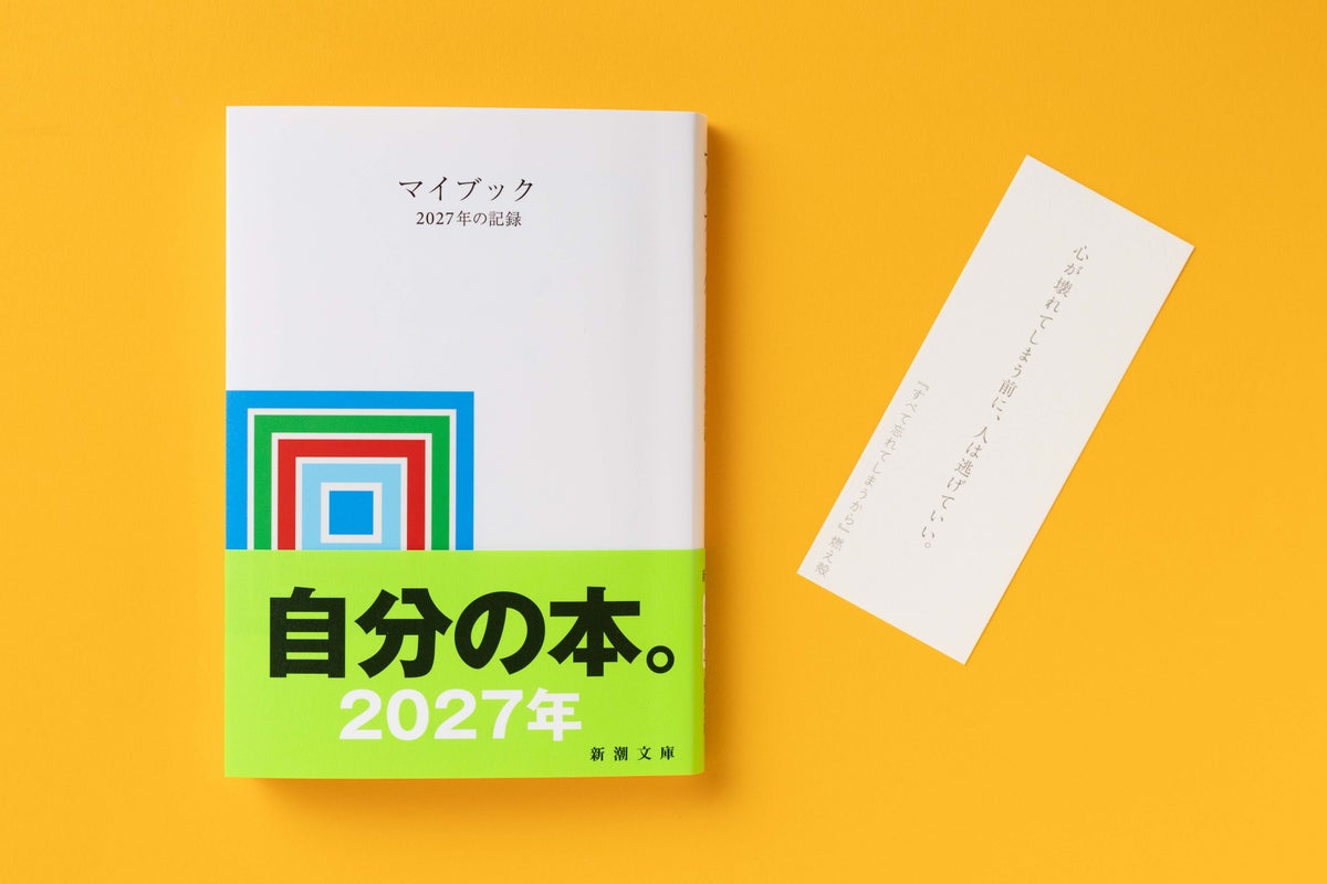 日付と曜日だけの“白い文庫本”『マイブック』2027年版が今年も発売即重版 海外書店でも1位続々