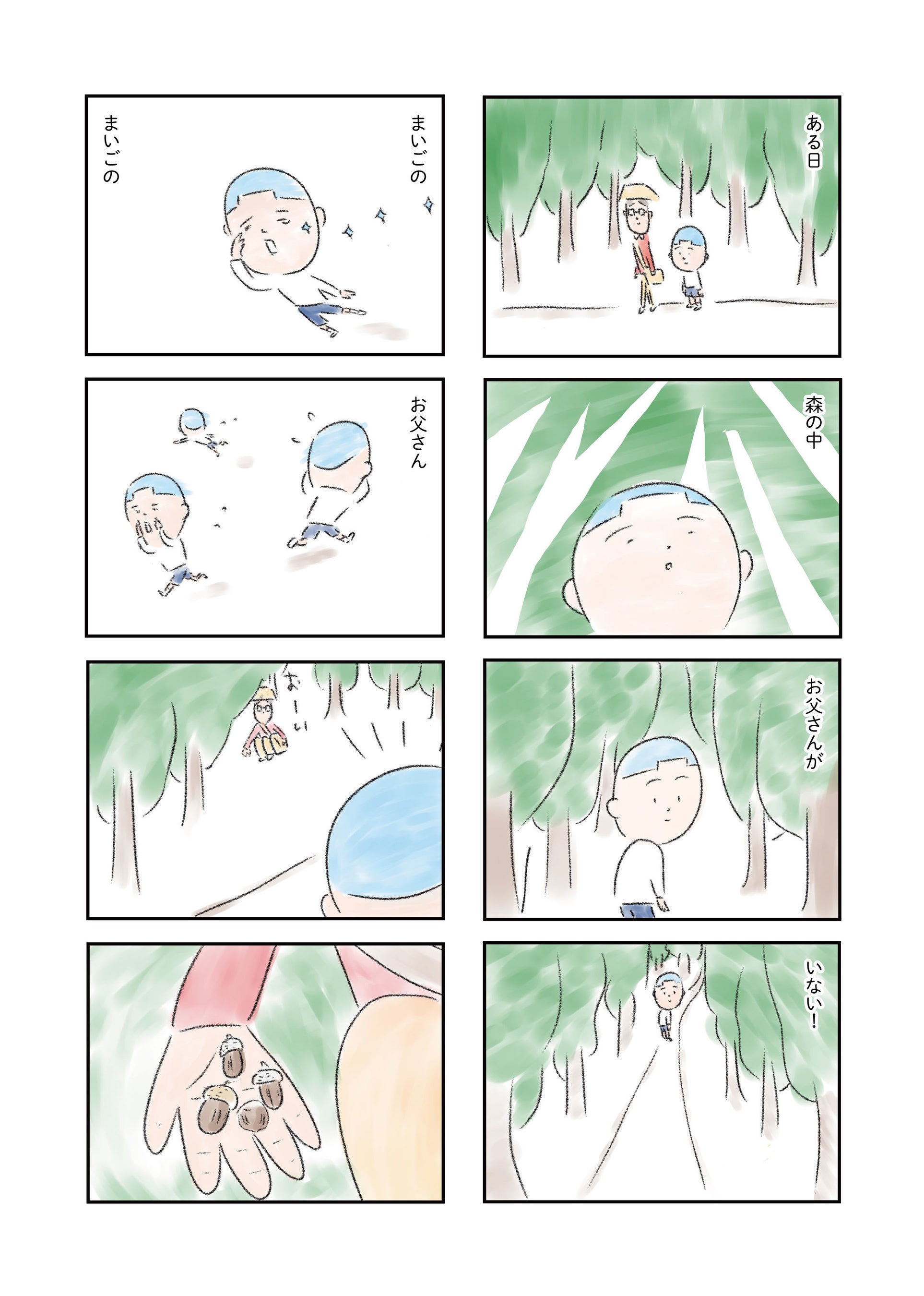 『ぼくのお父さん』番外編