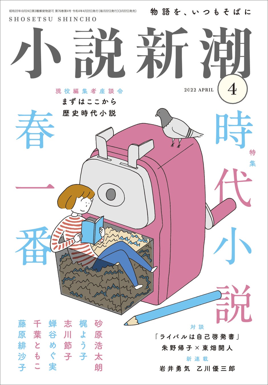 小説新潮2022年4月号
