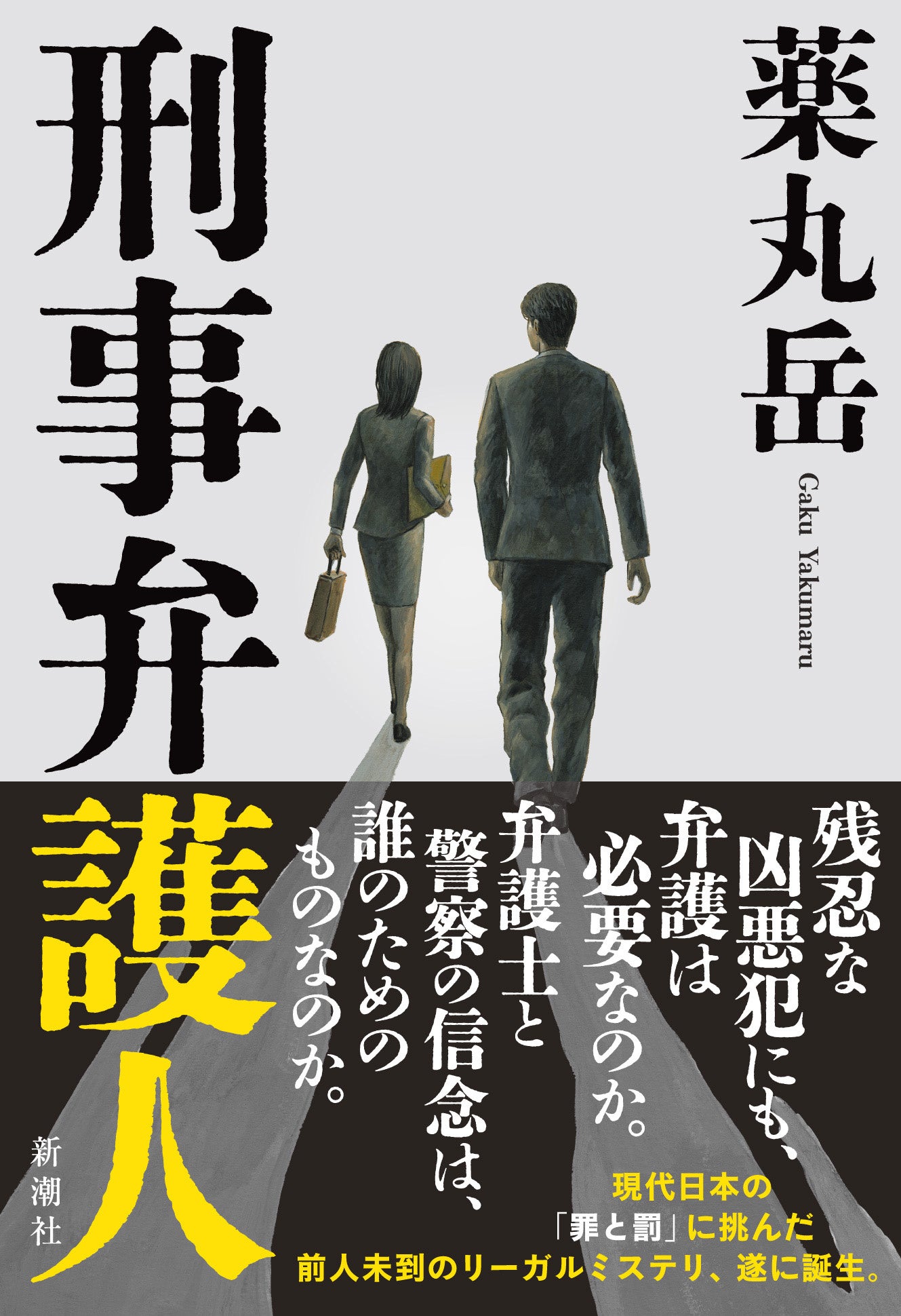 怪物弁護士・遠藤誠の事件簿 人権を守る弁護士の仕事　エンピツによる書き込み有り 怪物弁護士・遠藤誠の事件簿: 人権を守る弁護士の仕事 | 遠藤 誠