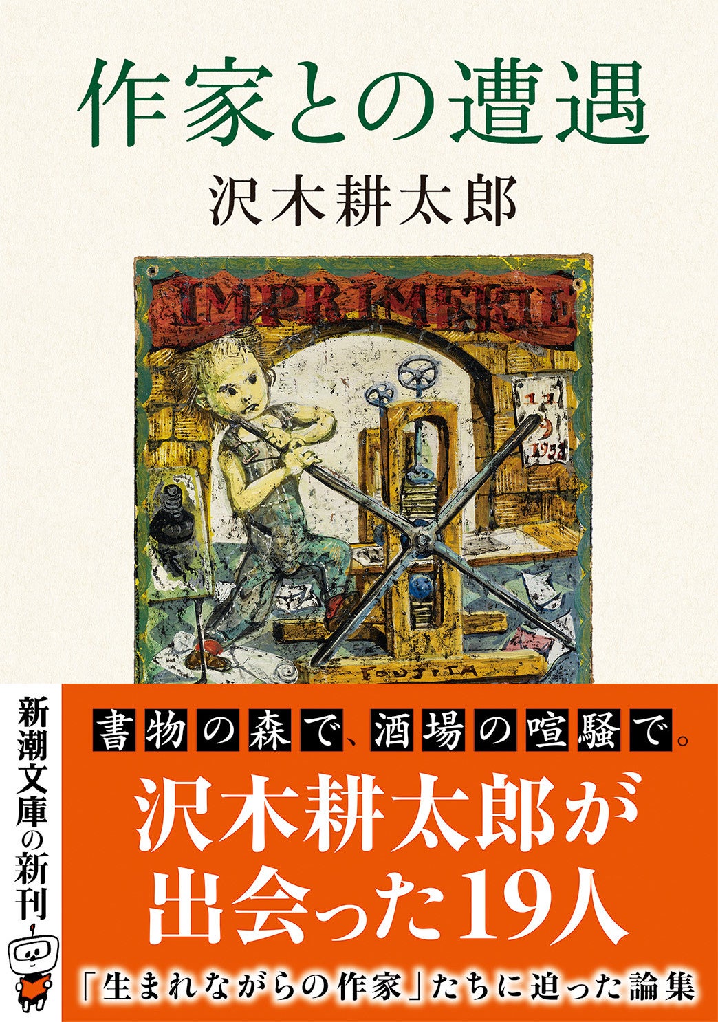 おどんな日本一 (1978年) (新潮文庫) ブランコのむこうで (1978年) (新潮文庫) |本 | 通販 | Amazon