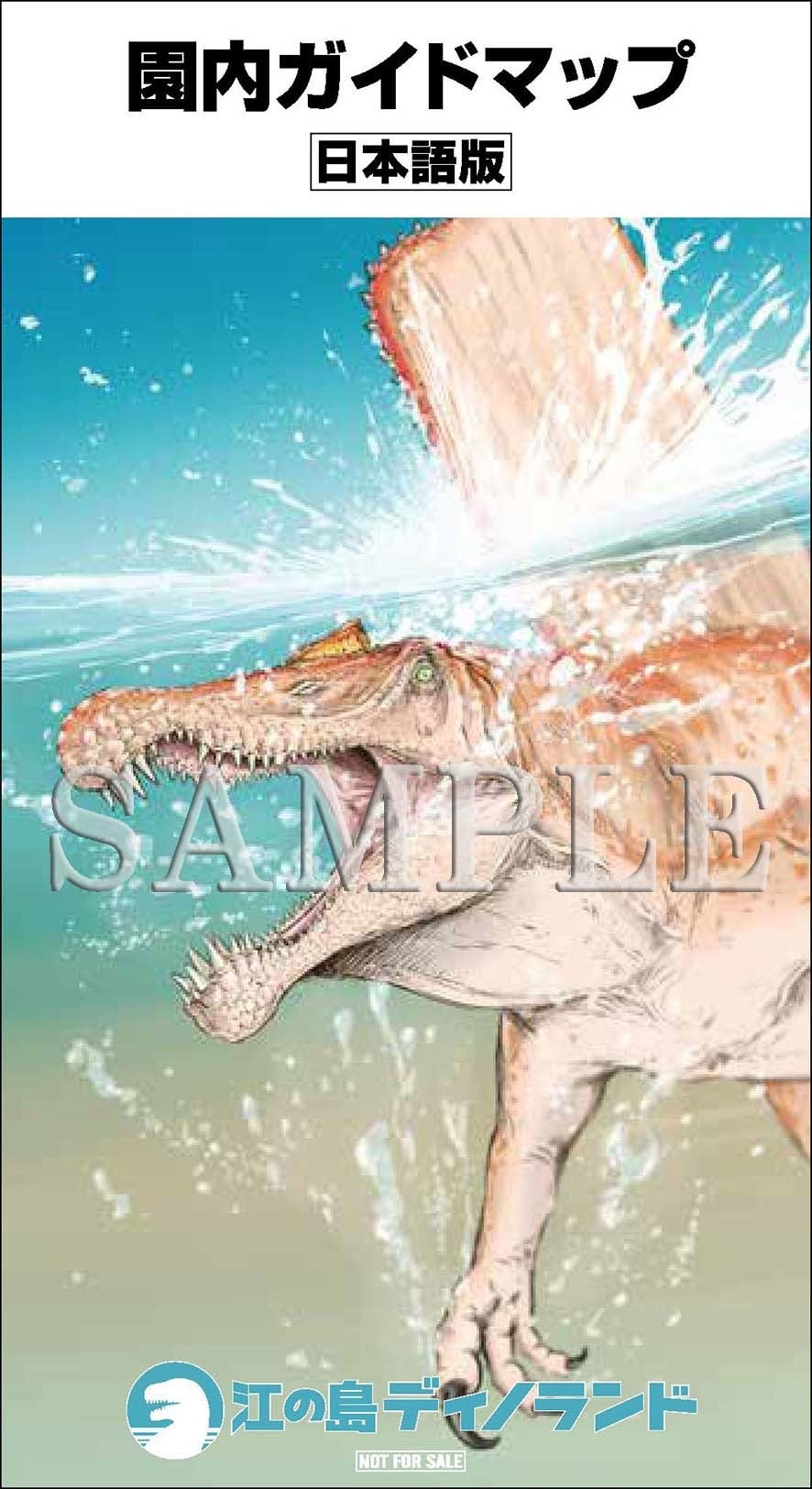 『ディノサン2』初回特典MAP表