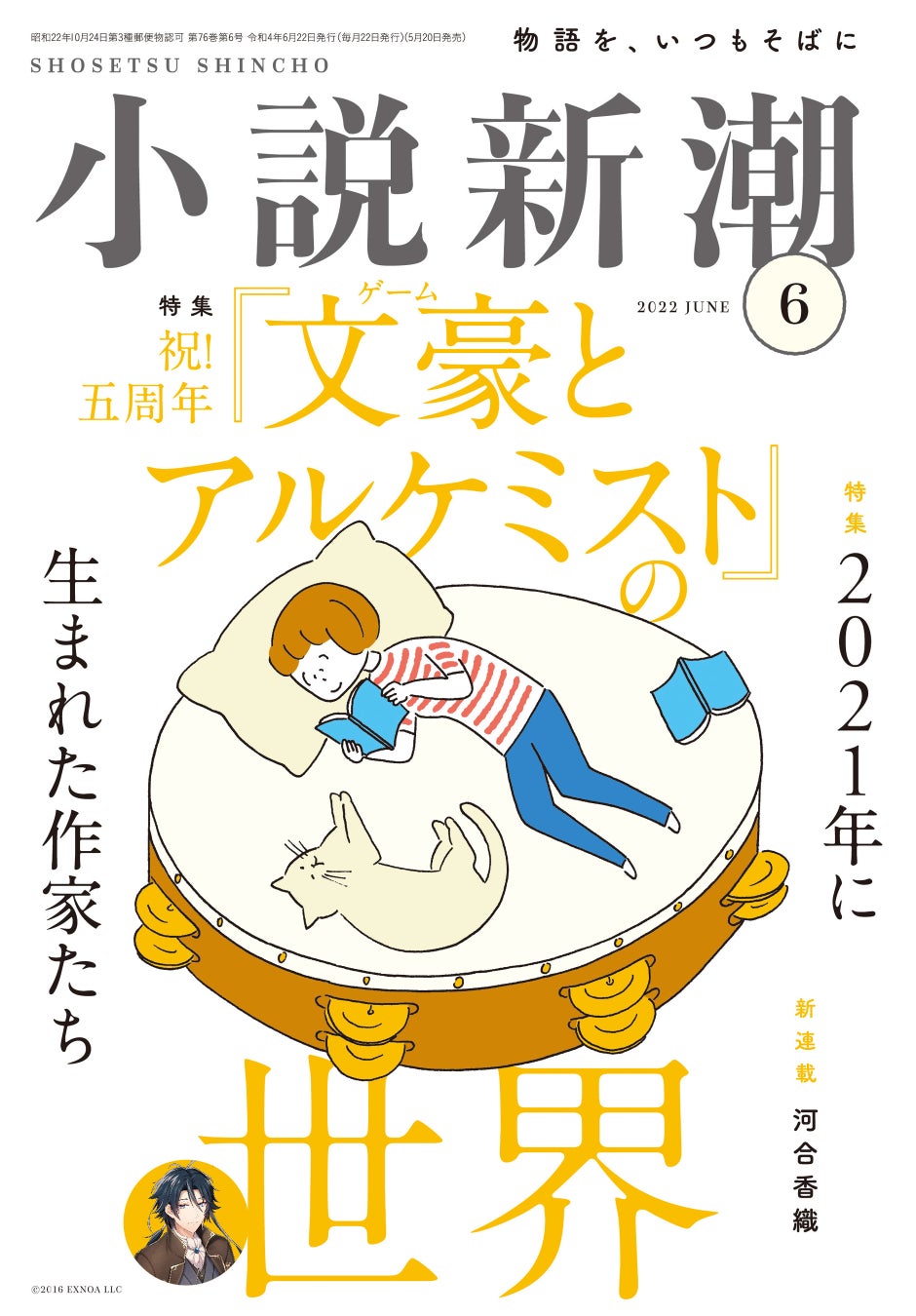 文豪とアルケミスト と創刊75年目の文芸誌 小説新潮 が初コラボ 超豪華描き下ろしイラスト によるダブル表紙 ここでしか読めない新作小説 開発チーム独占インタビューも 株式会社新潮社のプレスリリース 文豪とアルケミスト と創刊75年目の文芸誌 小説新潮 が初コラボ 超豪華描き下ろしイラスト によるダブル表紙 ここでしか読めない新作小説 開発チーム独占インタビューも 株式会社新潮社のプレスリリース
