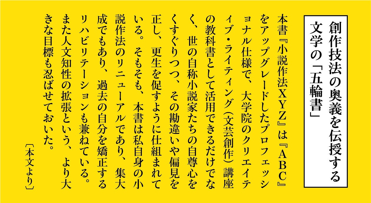 プロになる道筋をすべて示した文芸創作の『五輪書』降臨！ 芥川賞選考