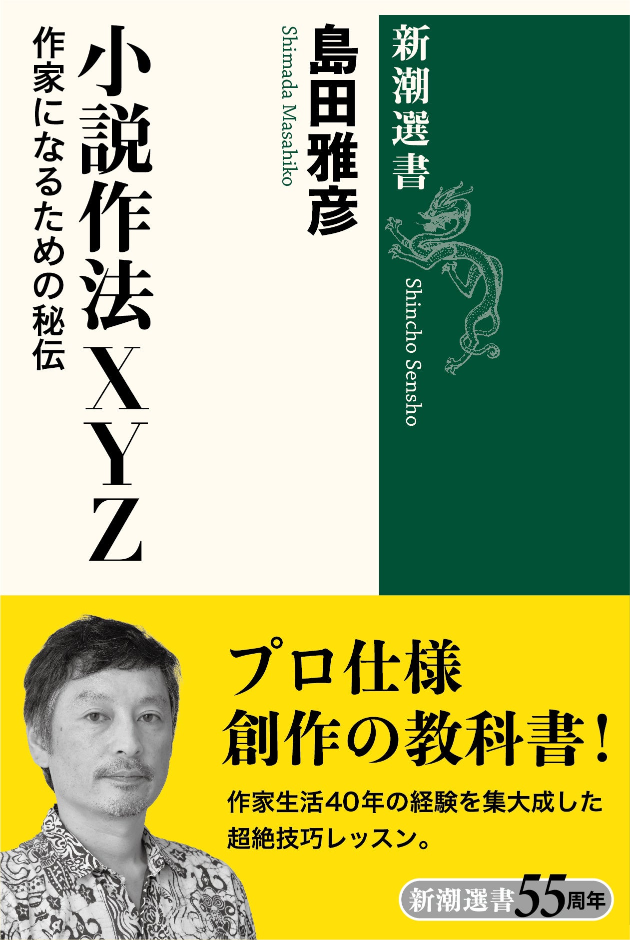 アメリカの雑誌を読むための辞書 新潮選書 全講座の一覧 | 新潮社
