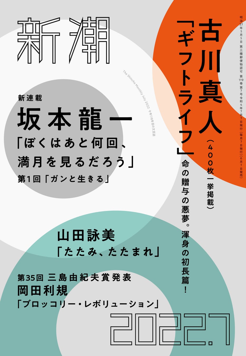 坂本龍一氏の自伝 ぼくはあと何回 満月を見るだろう が話題沸騰中 新潮 7月号が1年ぶりに重版決定 株式会社新潮社のプレスリリース 坂本龍一氏の自伝 ぼくはあと何回 満月を見るだろう が話題沸騰中 新潮 7月号が1年ぶりに重版決定 株式会社新潮社のプレスリリース