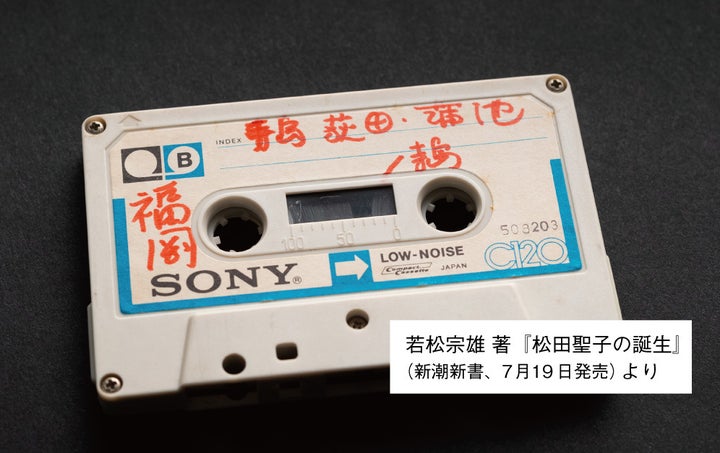 初公開となる「運命のカセットテープ」。右上に「蒲池」の文字が見える