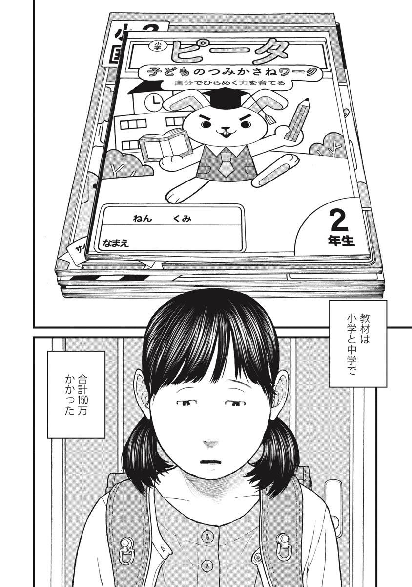 ケーキの切れない非行少年たち 「子供を殺してください」という親たち 新書で話題のタイトルのコミック化『ケーキの切れない非行少年