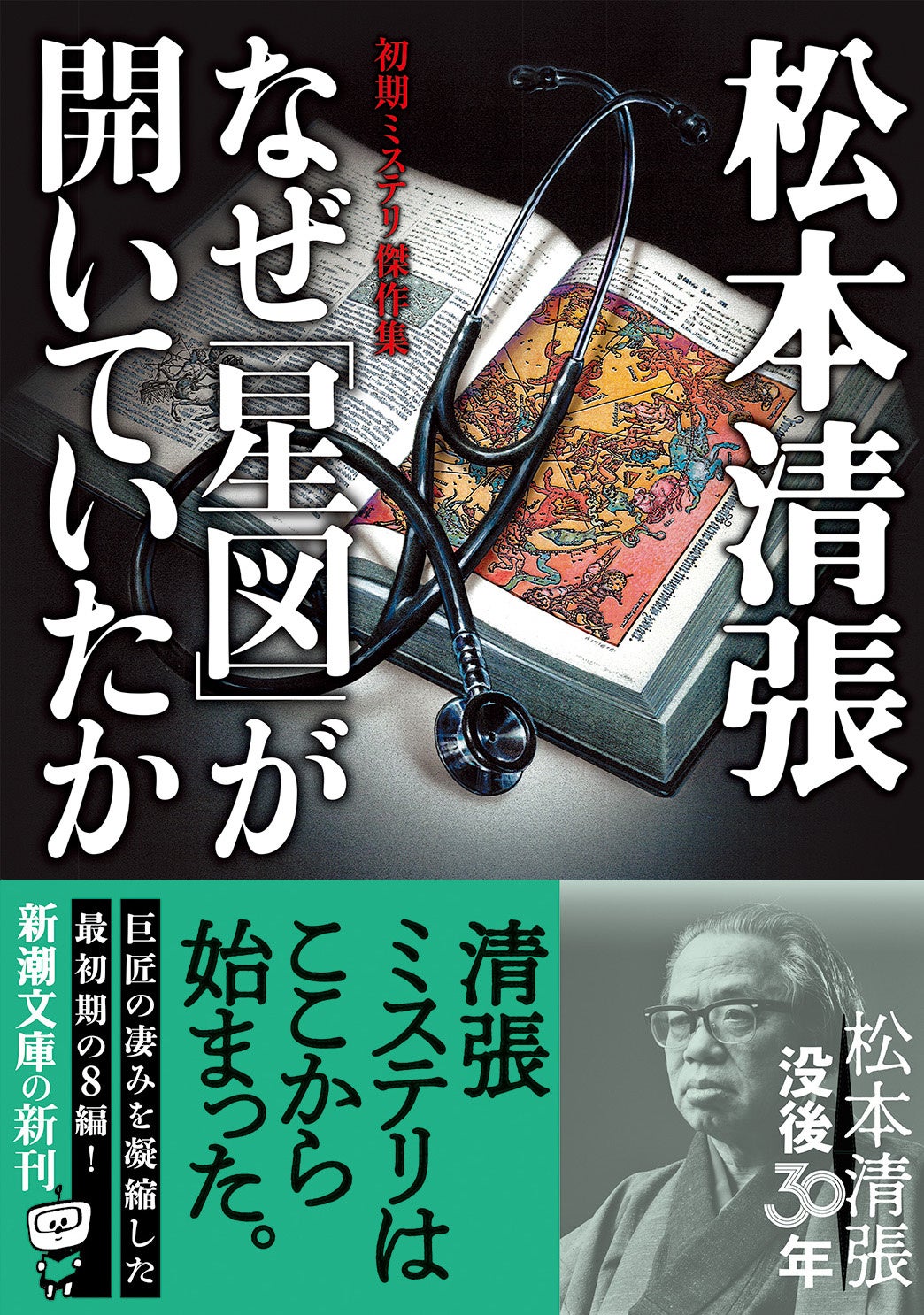 新潮文庫8月新刊の強力ラインナップを発表。大人気「ケーキ王子