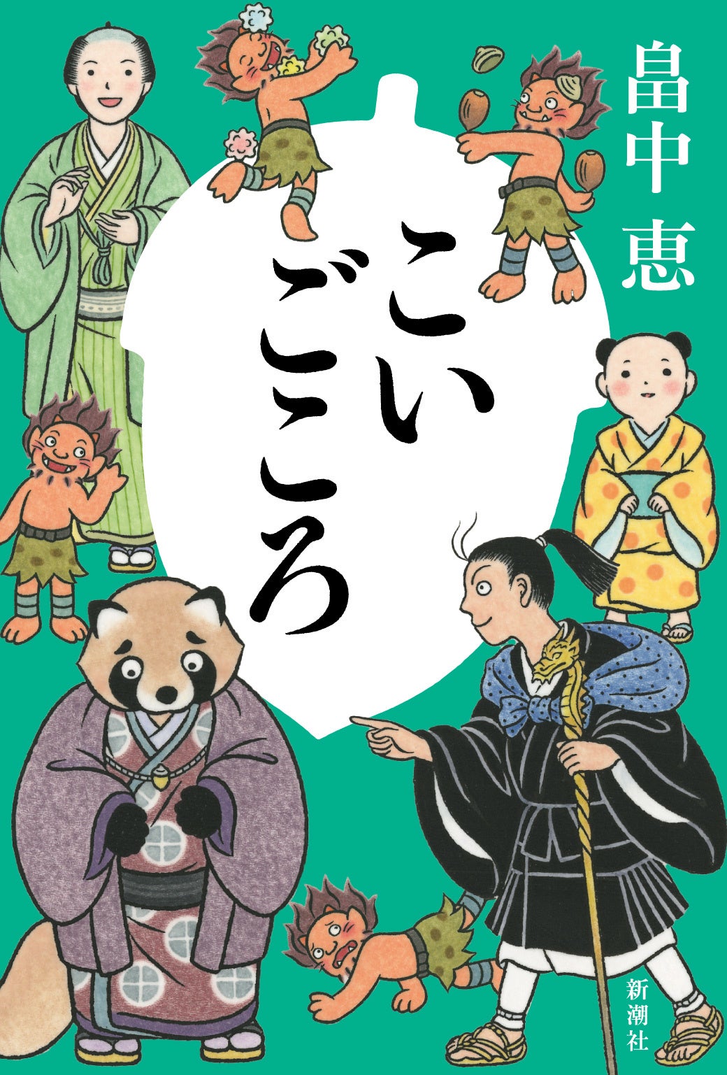 人気デザイナー うそうそ 畠中恵 Www Morshedi Co