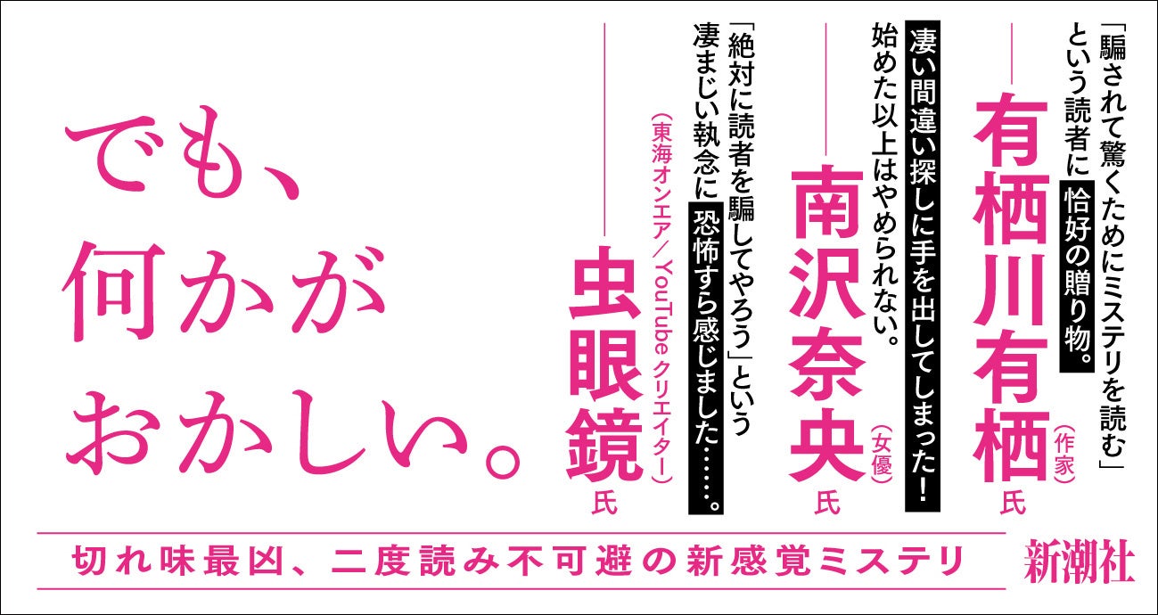 ヒットの理由は 動画感覚 Z世代がハマるミステリー小説 真相をお話しします 10万部突破の大ブレイク 株式会社新潮社のプレスリリース
