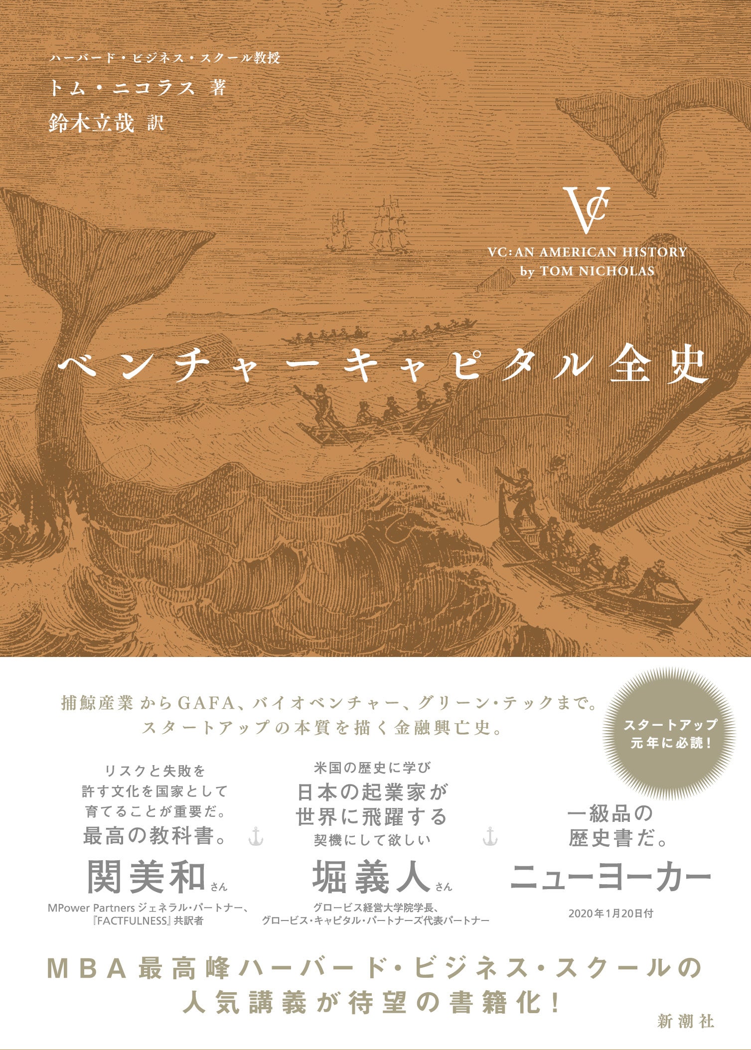 『ベンチャーキャピタル全史』書影