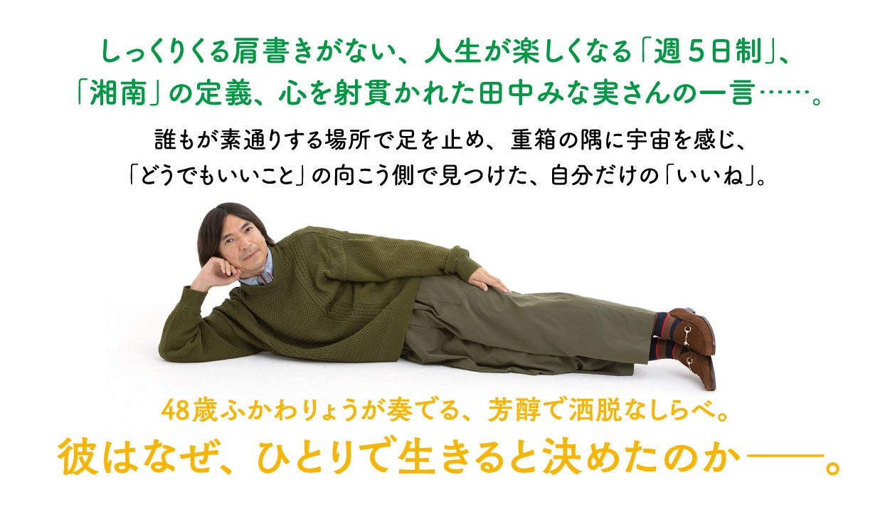 ふかわりょう最新エッセイ集 ひとりで生きると決めたんだ 発売即重版 本人コメント公開 株式会社新潮社のプレスリリース ふかわりょう最新エッセイ集 ひとりで生きると決めたんだ 発売即重版 本人コメント公開 株式会社新潮社のプレスリリース