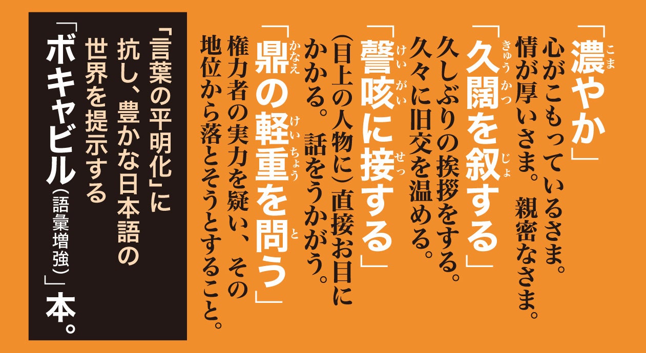 加藤浩次さんも すごい勉強になる と絶賛 人気評論家 宮崎哲弥さんの 教養としての上級語彙 が発売即重版となりました 株式会社新潮社のプレスリリース 加藤浩次さんも すごい勉強になる と絶賛 人気評論家 宮崎哲弥さんの 教養としての上級語彙 が発売即重版となりました 株式会社新潮社のプレスリリース