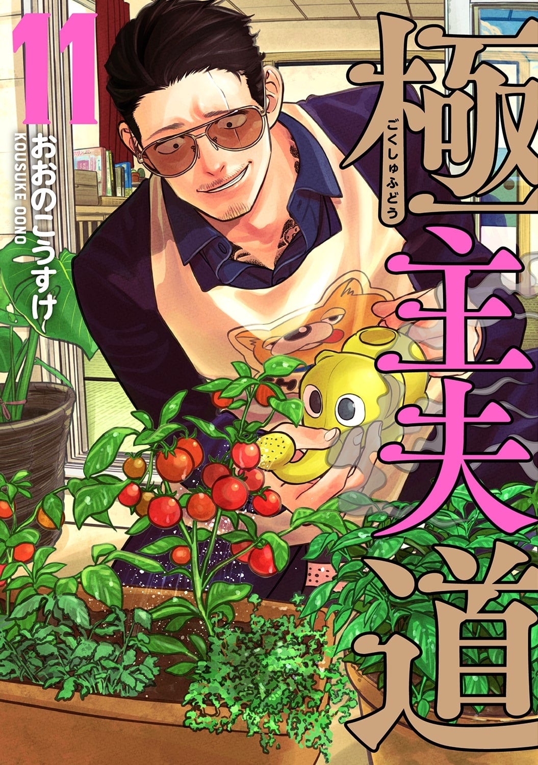 １１巻（1月7日発売）書影