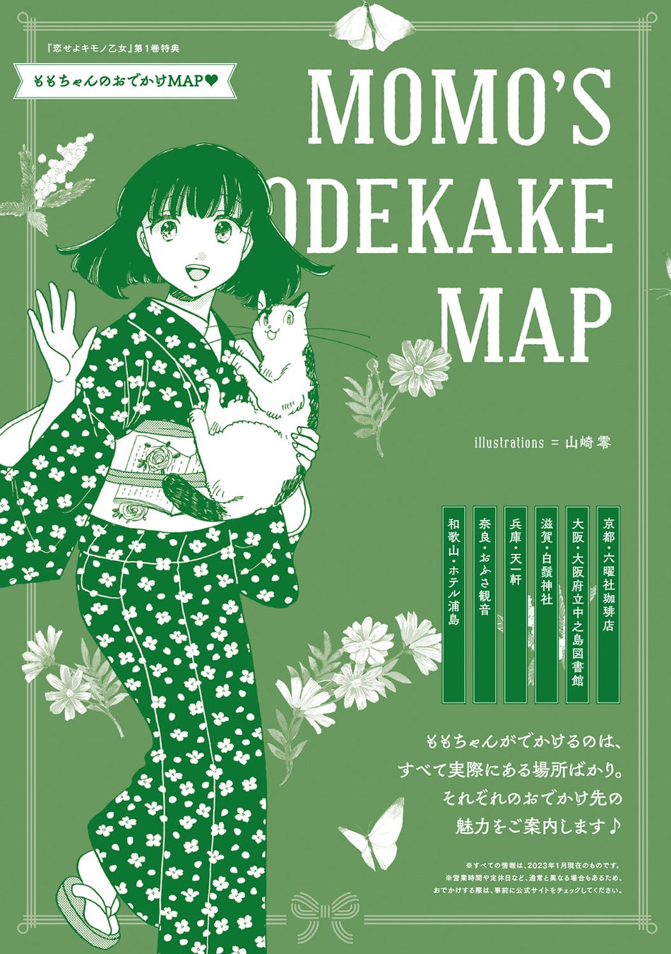 祝 結婚 恋せよキモノ乙女 第10巻発売記念 漫画ゆかりの地を着物でめぐるスペシャルムービー 着物 でおでかけvlog ほか豪華企画盛りだくさん 株式会社新潮社のプレスリリース 祝 結婚 恋せよキモノ乙女 第10巻発売記念 漫画ゆかりの地を着物でめぐるスペシャルムービー 着物 でおでかけvlog ほか豪華企画盛りだくさん 株式会社新潮社のプレスリリース