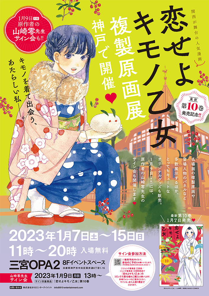 三宮OPA 2複製原画展&サイン会