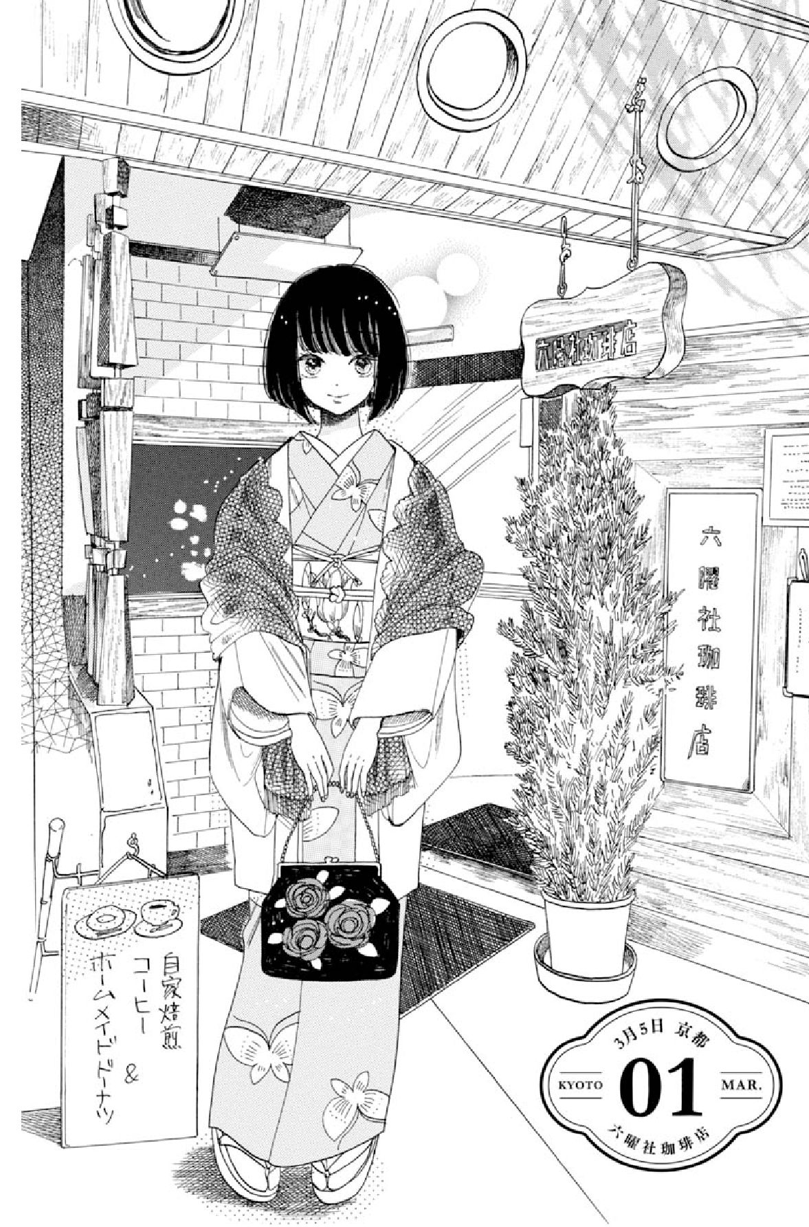 祝 結婚 恋せよキモノ乙女 第10巻発売記念 漫画ゆかりの地を着物でめぐるスペシャルムービー 着物 でおでかけvlog ほか豪華企画盛りだくさん 株式会社新潮社のプレスリリース