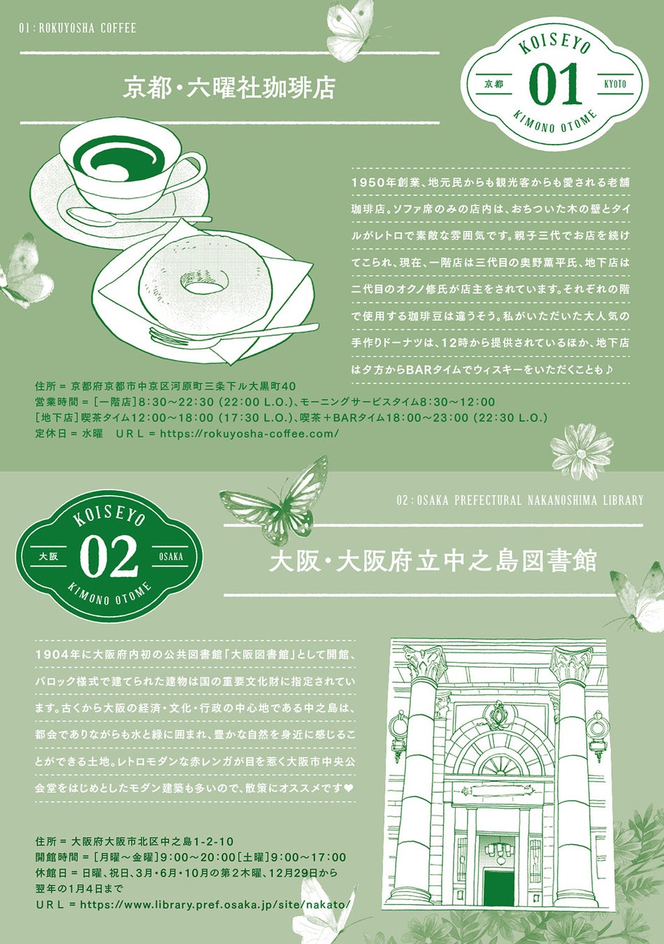 祝 結婚 恋せよキモノ乙女 第10巻発売記念 漫画ゆかりの地を着物でめぐるスペシャルムービー 着物 でおでかけvlog ほか豪華企画盛りだくさん 株式会社新潮社のプレスリリース 祝 結婚 恋せよキモノ乙女 第10巻発売記念 漫画ゆかりの地を着物でめぐるスペシャルムービー 着物 でおでかけvlog ほか豪華企画盛りだくさん 株式会社新潮社のプレスリリース