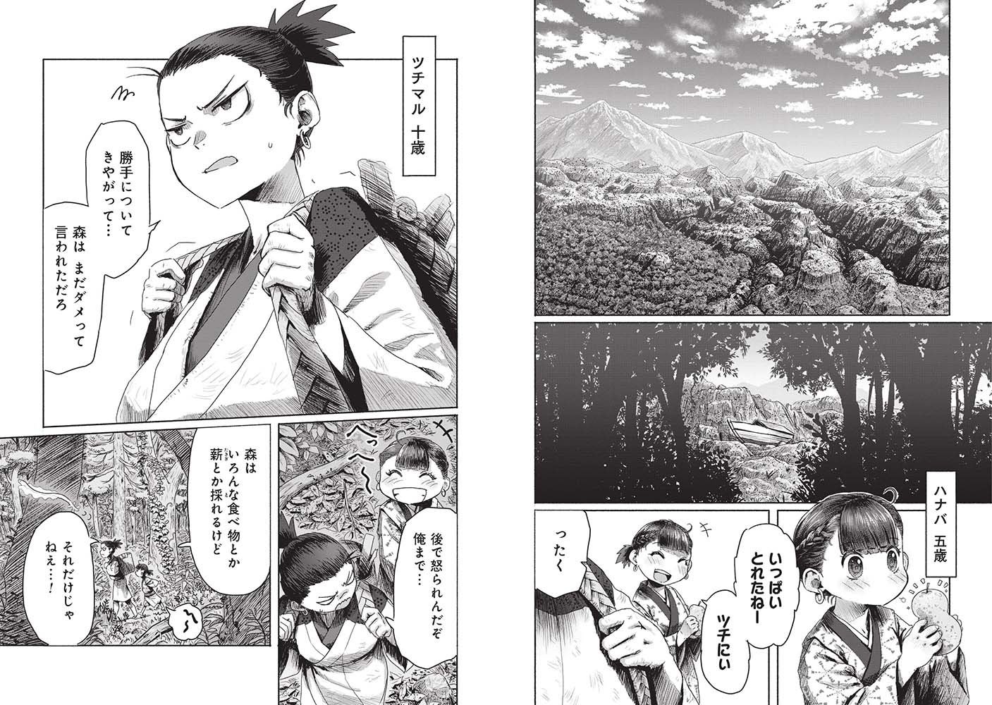 『巨神姫戦記』きしだしき/新潮社