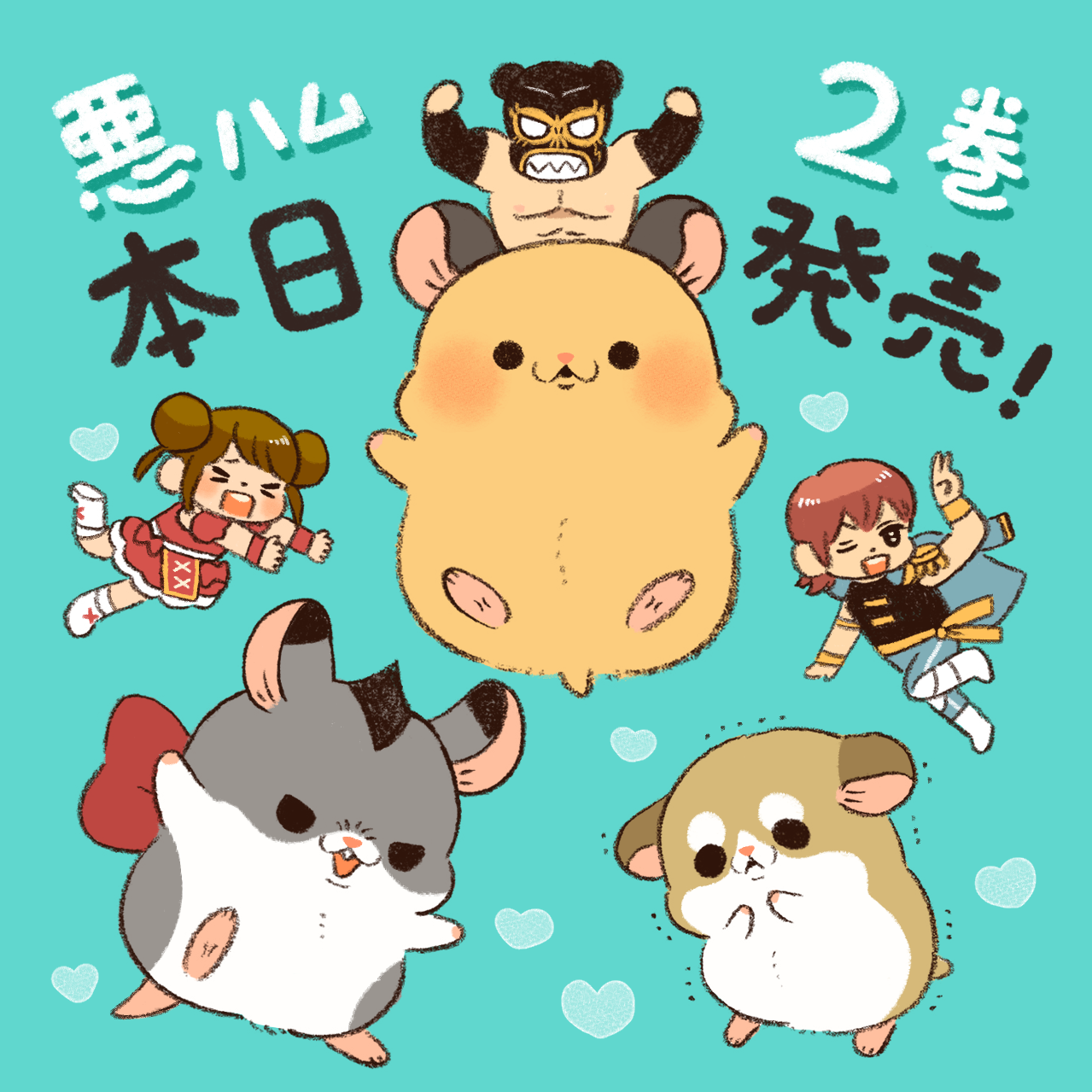 類さん　応援イラスト