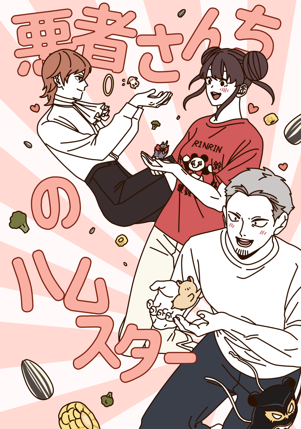 sekoさん　応援イラスト