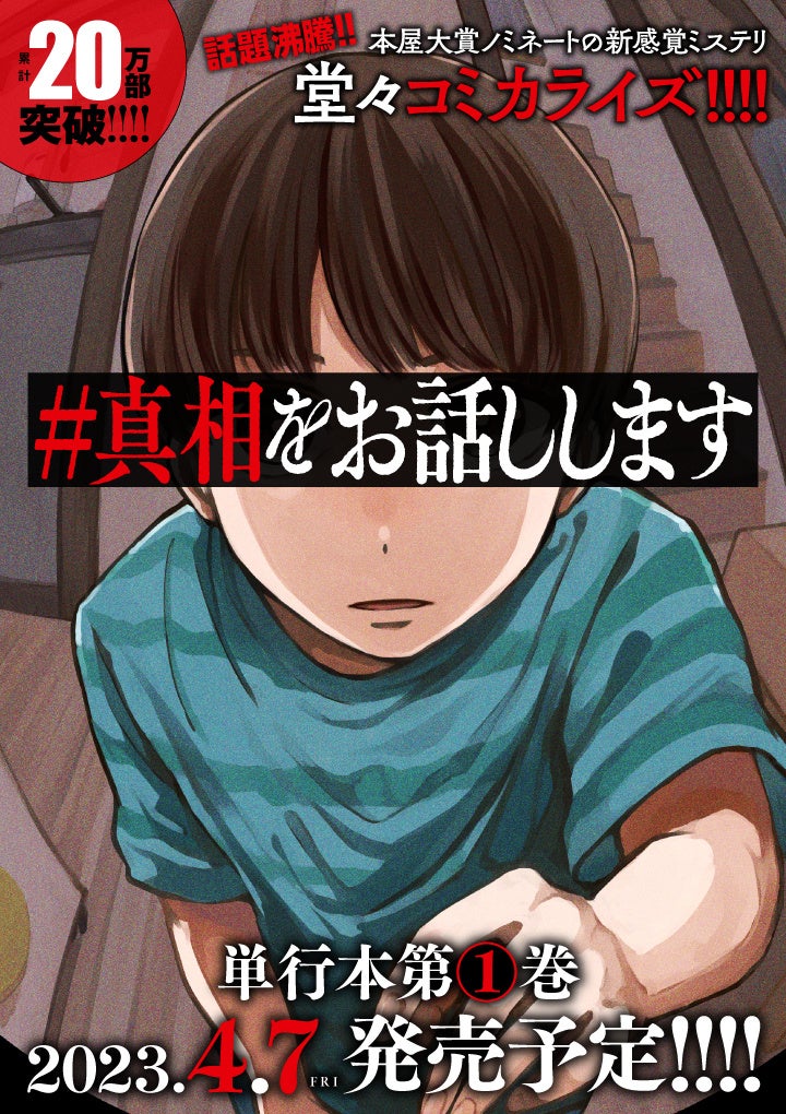 コミカライズ予告