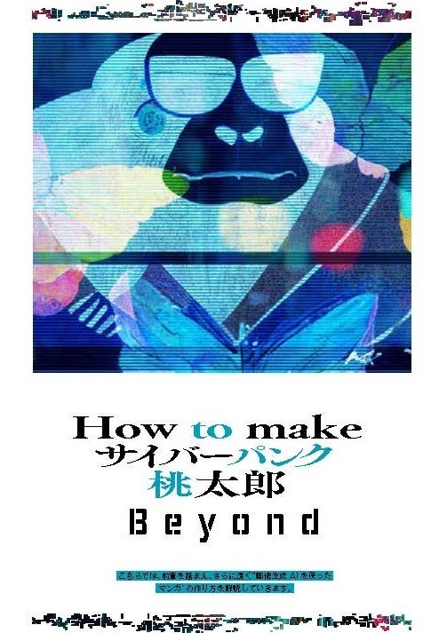 How to make　サイバーパンク桃太郎　Beyond