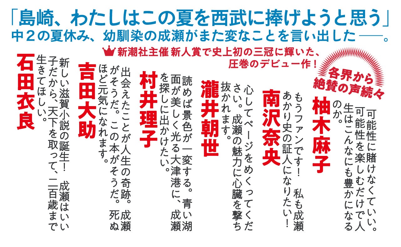 『成瀬は天下を取りにいく』表４帯