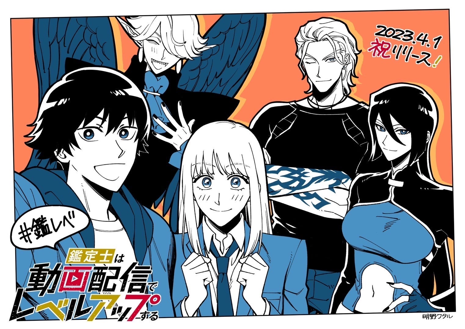 作画担当 明野ワタル先生のお祝いイラスト