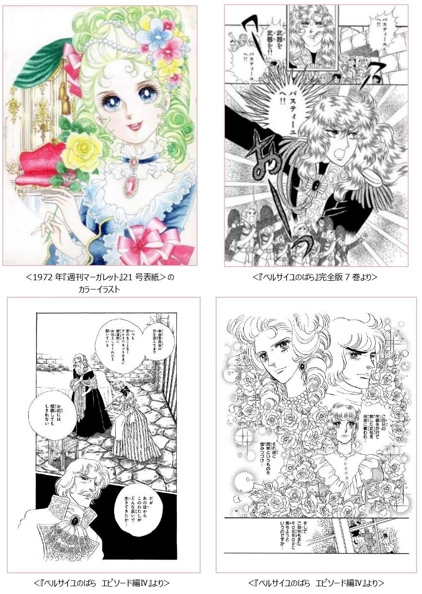誕生50周年記念 ベルサイユのばら展 ーベルばらは永遠にー 豪華絢爛なエントランス展示イメージをはじめとする会場構成や みどころなどの詳細情報を大公開 森ビル株式会社のプレスリリース 誕生50周年記念 ベルサイユのばら展 ーベルばらは永遠にー 豪華絢爛なエントランス展示イメージをはじめとする会場構成や みどころなどの詳細情報を大公開 森ビル株式会社のプレスリリース