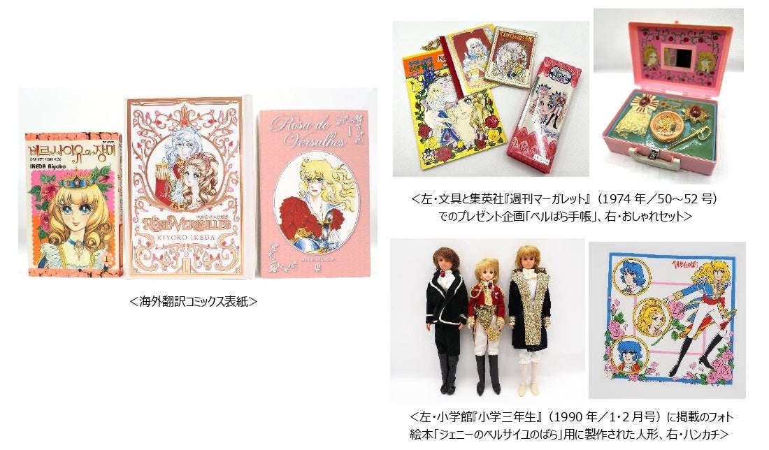 誕生50周年記念 ベルサイユのばら展 ーベルばらは永遠にー 豪華絢爛なエントランス展示イメージをはじめとする会場構成や みどころなどの詳細情報を大公開 森ビル株式会社のプレスリリース 誕生50周年記念 ベルサイユのばら展 ーベルばらは永遠にー 豪華絢爛なエントランス展示イメージをはじめとする会場構成や みどころなどの詳細情報を大公開 森ビル株式会社のプレスリリース