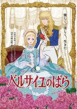 ©池田理代子プロダクション/ベルサイユのばら製作委員会