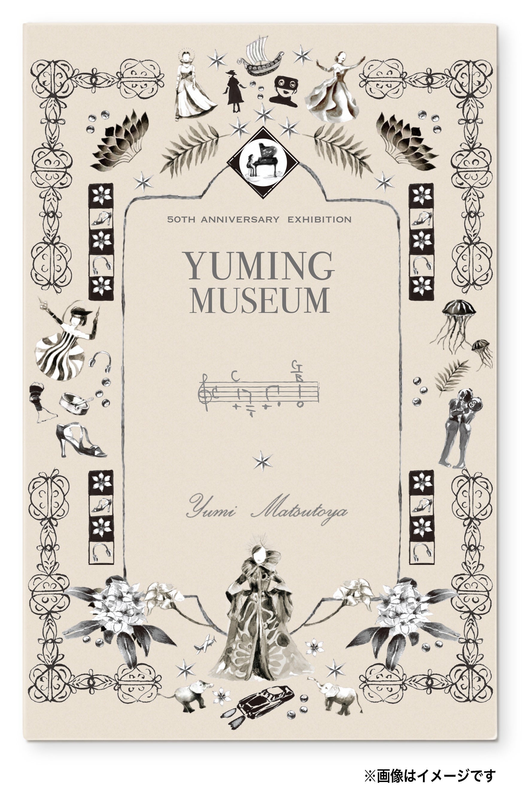 プレミアムチケットの歌詞と譜面の複製セットイメージ