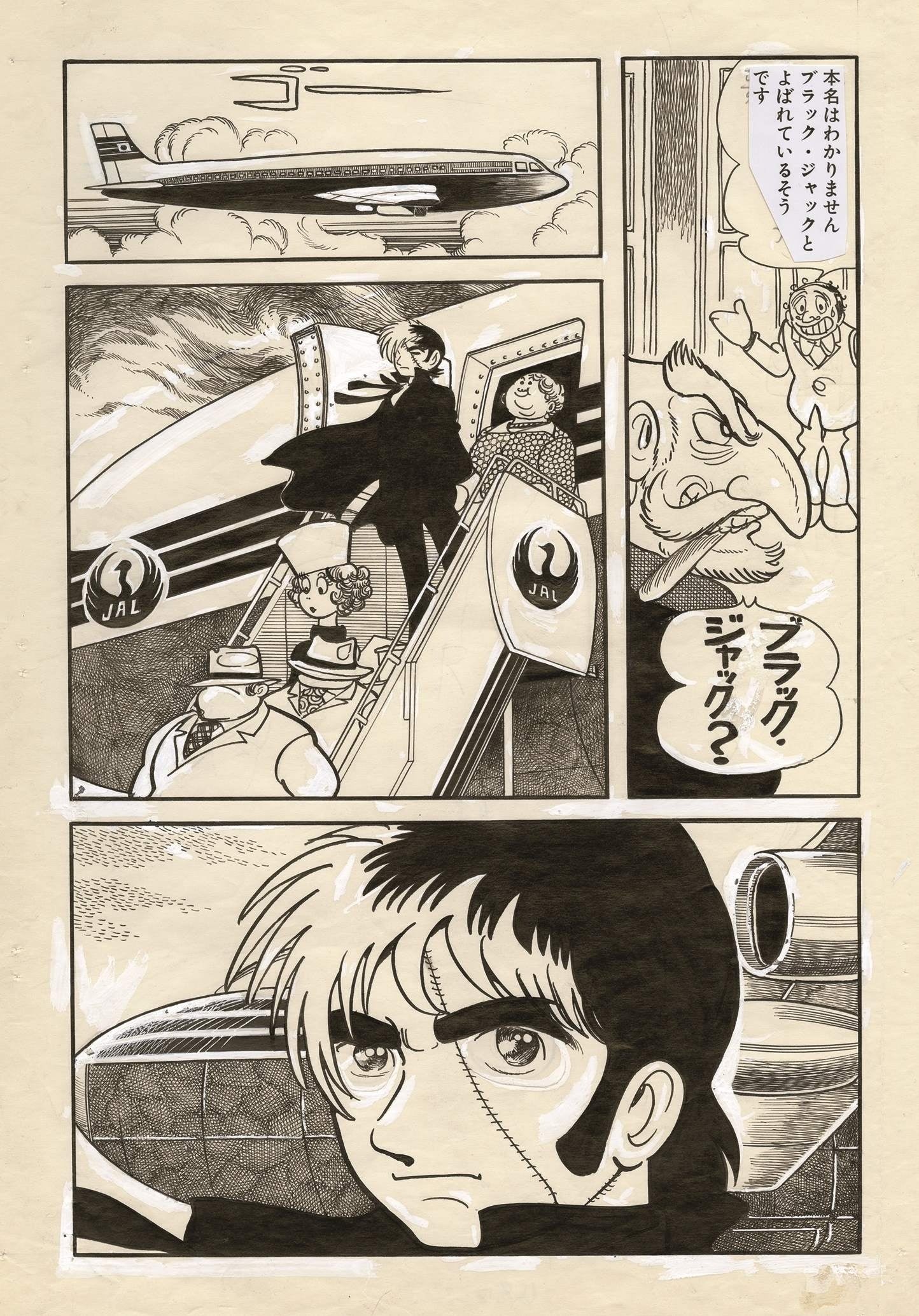 【初版・美品】Black Jackブラック・ジャック展 図録 秋田書店 - 手塚治虫ブラックジャック展 図録 手塚治虫 ブラック