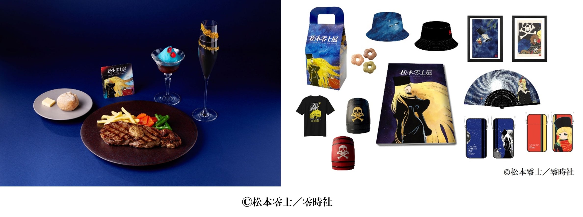 銀河鉄道999 ソフト99 50周年記念当選品 東京会場・数量限定グッズ付きチケットも!「松本零士展 創作の