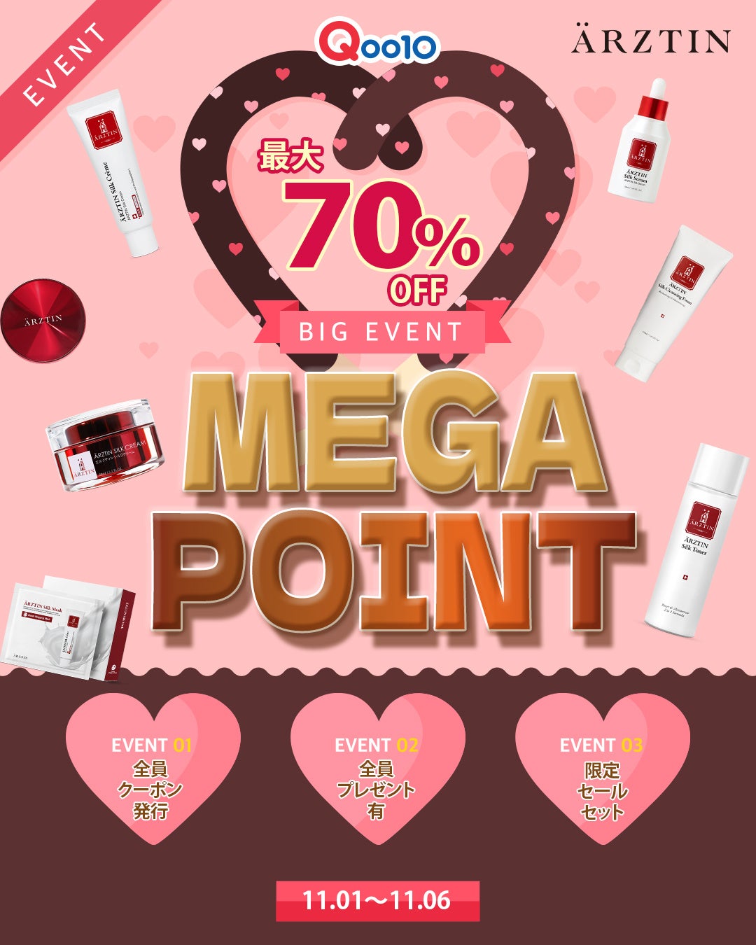 ハイエンドメディカルスキンケアブランド『エルツティン』が11月01日(土)～11月06日(木)まで開催される「Qoo10メガポイント」に参戦！