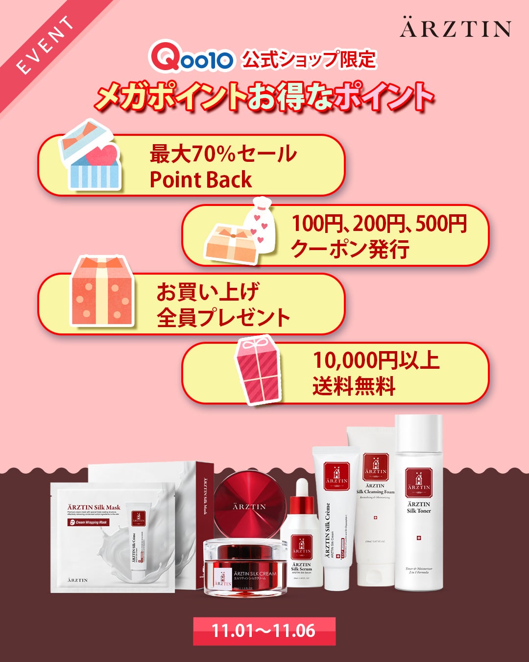 ハイエンドメディカルスキンケアブランド『エルツティン』が11月01日