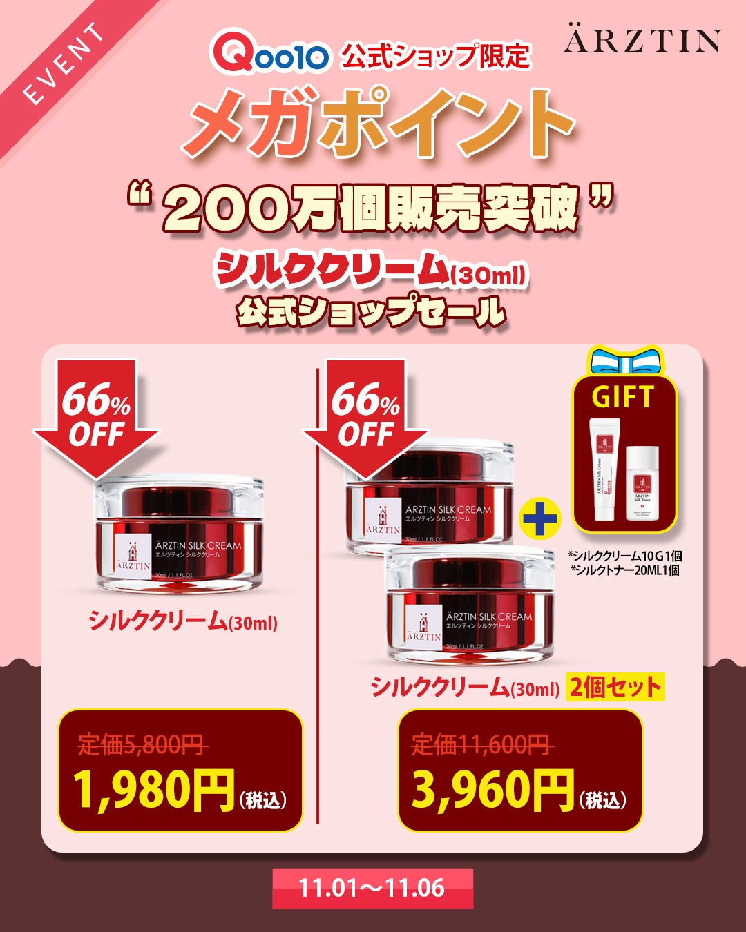 ハイエンドメディカルスキンケアブランド『エルツティン』が11月01日