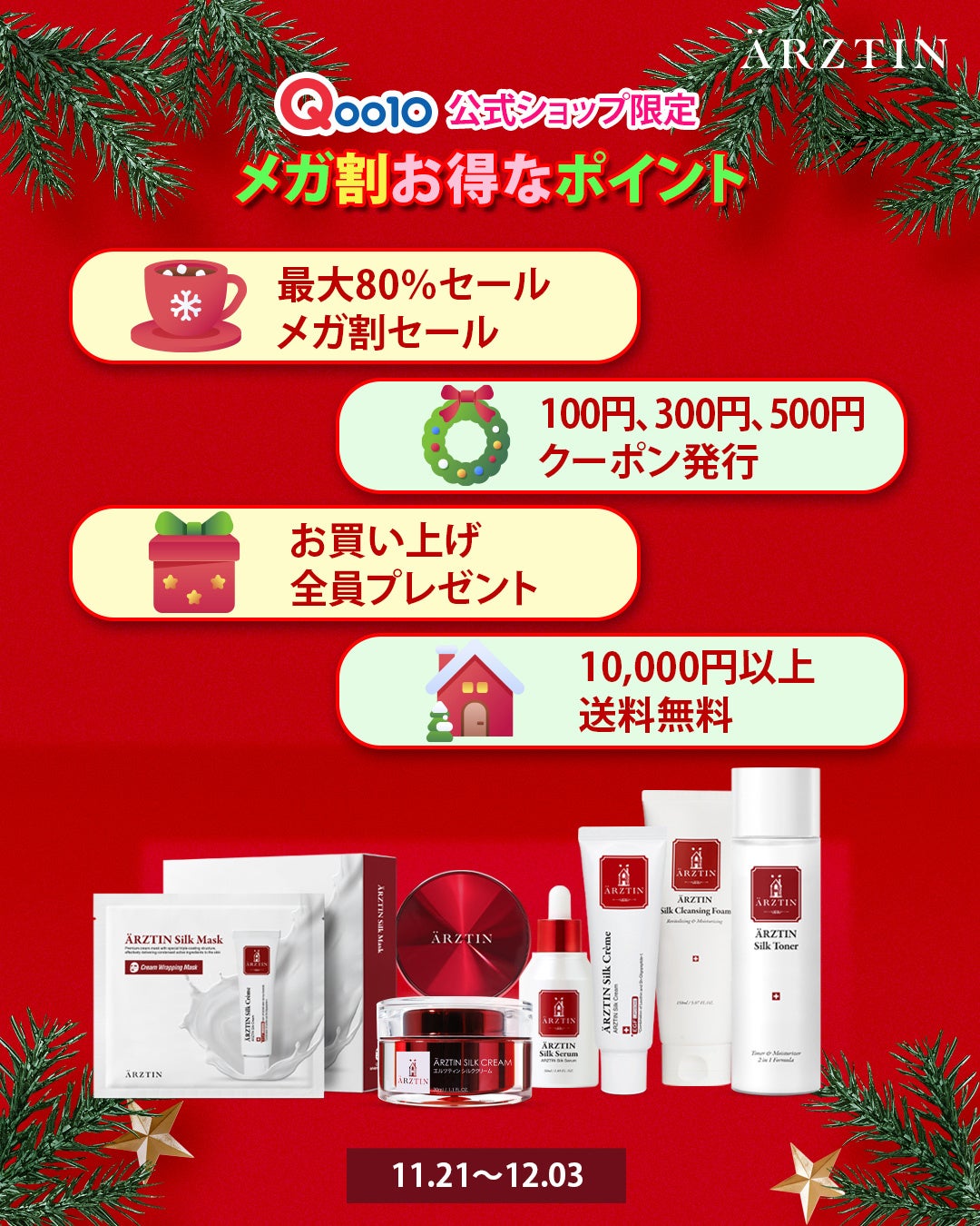 ハイエンドメディカルスキンケアブランド『エルツティン』が11月21日