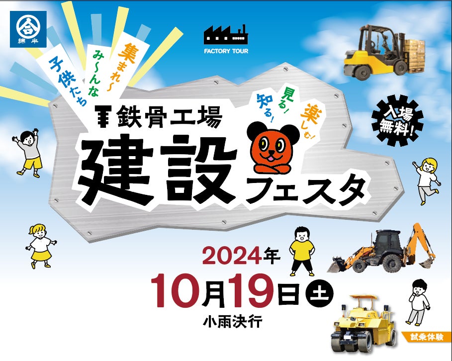 綿半ソリューションズ「建設フェスタ」の開催が決定! | 綿半 綿半ソリューションズ「建設フェスタ」の開催が決定! | 綿半