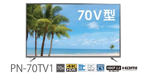 メーカーロゴもなし!どこに置いてもインテリアに溶け込む【綿半オリジナル70V型テレビ】新発売!