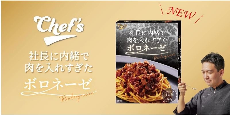 綿半のシェフ監修 手軽にレストランの味がご家庭で楽しめる 本場イタリア ボローニャ の味を再現したパスタソース 社長に内緒で肉を入れすぎたボロネーゼ 新発売 綿半ホールディングス株式会社のプレスリリース 綿半のシェフ監修 手軽にレストランの味がご家庭で楽しめる 本場イタリア ボローニャ の味を再現したパスタソース 社長に内緒で肉を入れすぎたボロネーゼ 新発売 綿半ホールディングス株式会社のプレスリリース